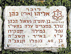 이스라엘이 예루살렘 헤르지산 국립묘지의 ‘무명용사의 정원’에 세운 코헨의 추모 석판. [사진 이스라엘 정부]